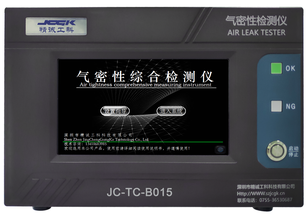 防水測(cè)試儀
