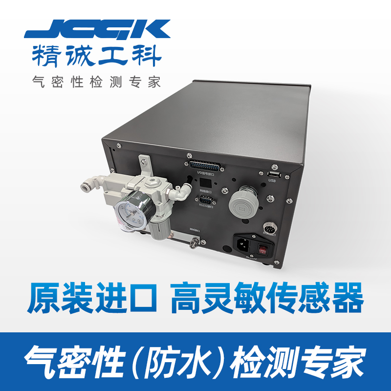 密封測試儀-精誠工科