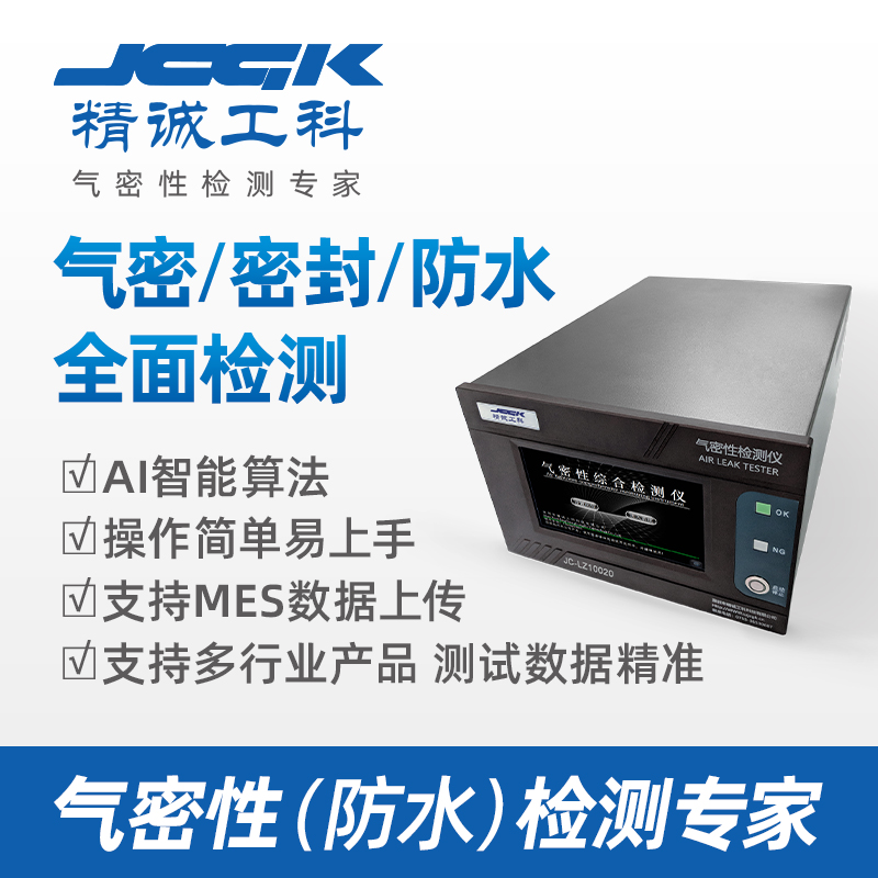 氣密性檢測儀