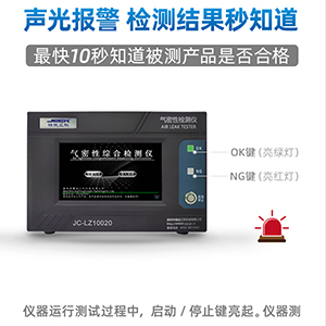 密封檢測儀