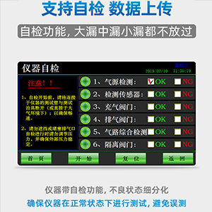 密封檢測儀