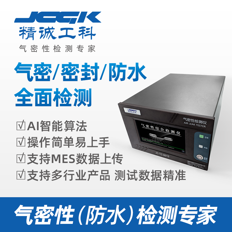 氣密性檢測(cè)儀