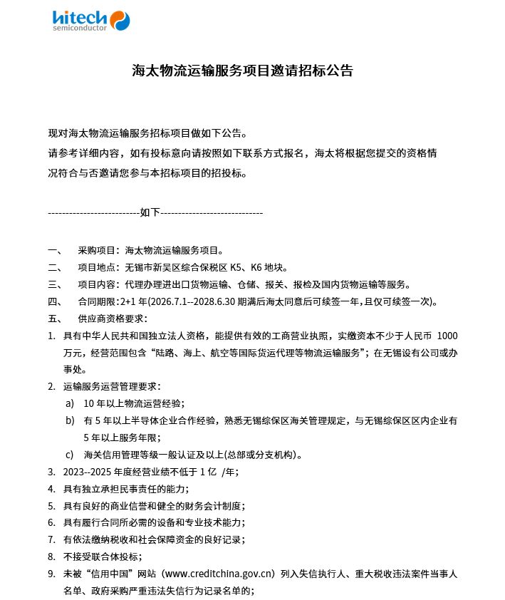 星耀国际官网物流运输服务项目约请招标布告(图1)