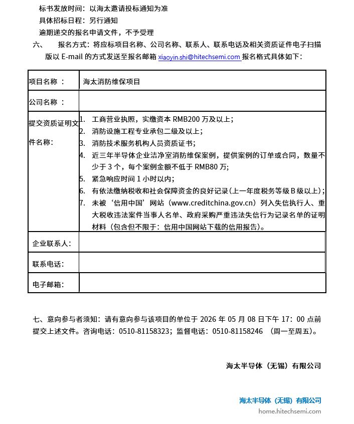 星耀国际官网消防维保项目招标布告(图2)