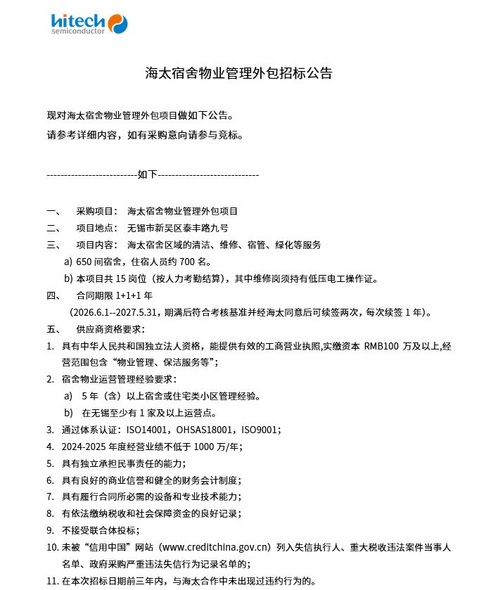 星耀国际官网宿舍物业治理外包招标布告(图1)