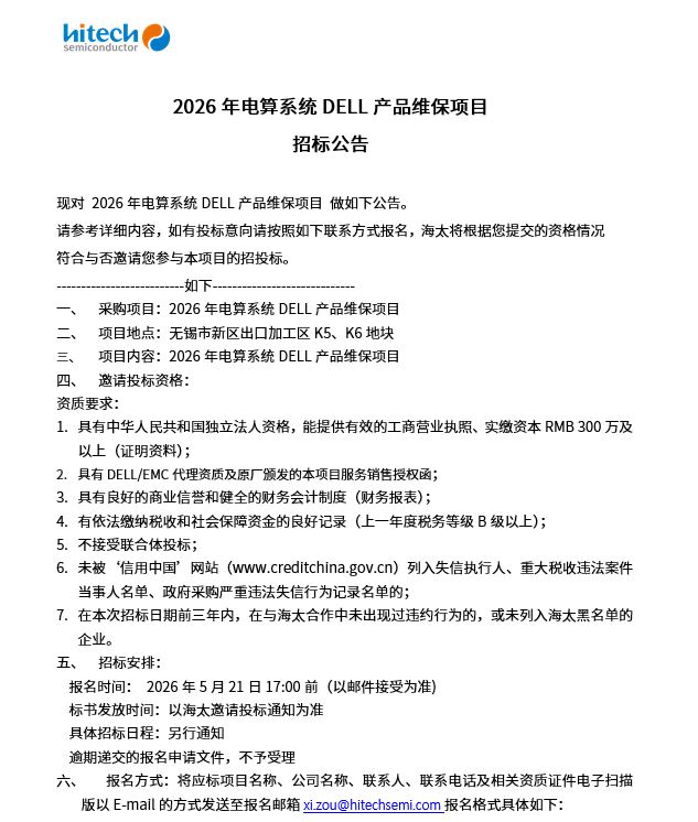 2026年电算系统DELL产品维保项目 招标布告(图1)
