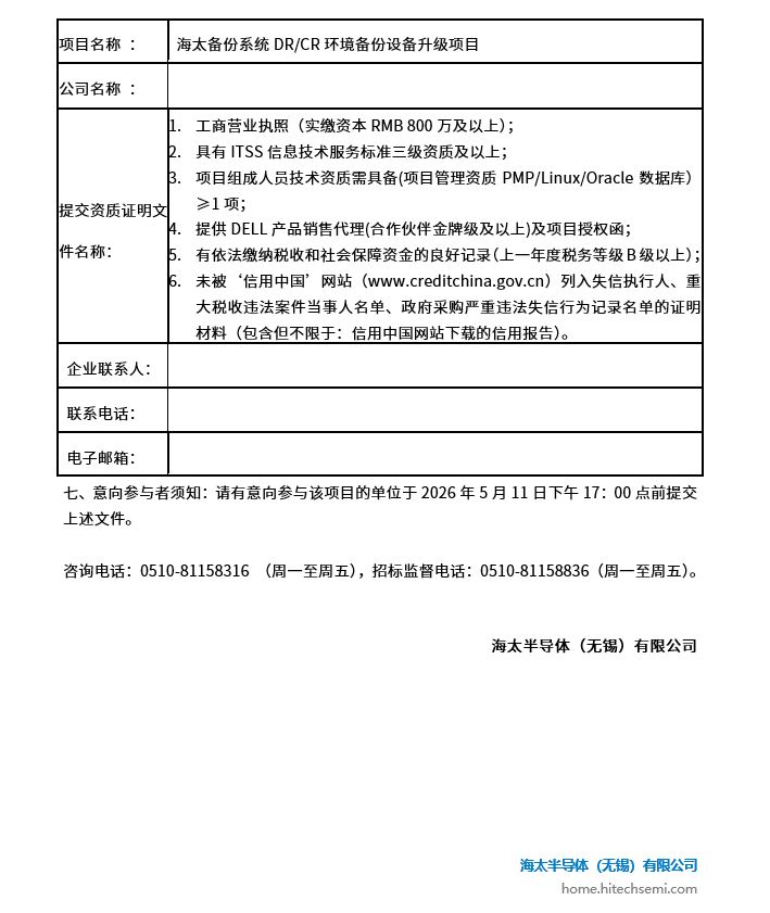 星耀国际官网备份系统DR/CR环境备份设备升级项目 招标布告(图2)