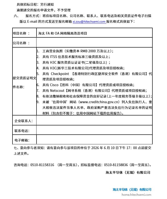 星耀国际官网FA和OA网络隔离刷新项目 招标布告(图2)