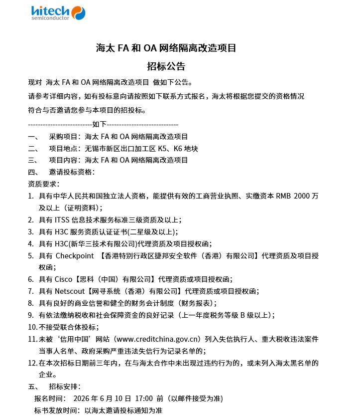 星耀国际官网FA和OA网络隔离刷新项目 招标布告(图1)