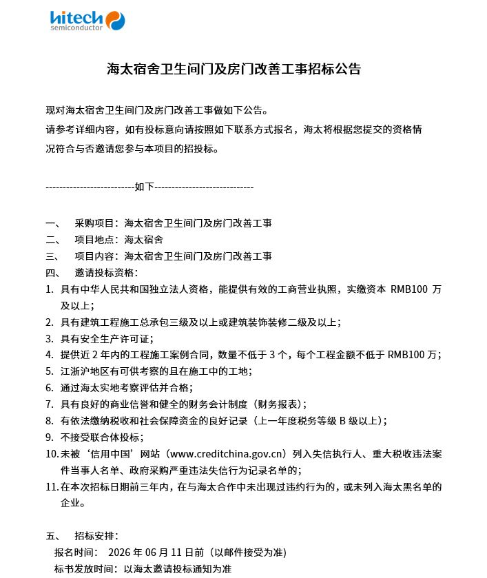 星耀国际官网宿舍卫生间门及房门改善工事招标布告(图1)